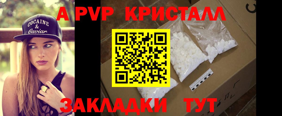 A-PVP кристаллы Ростов Великий