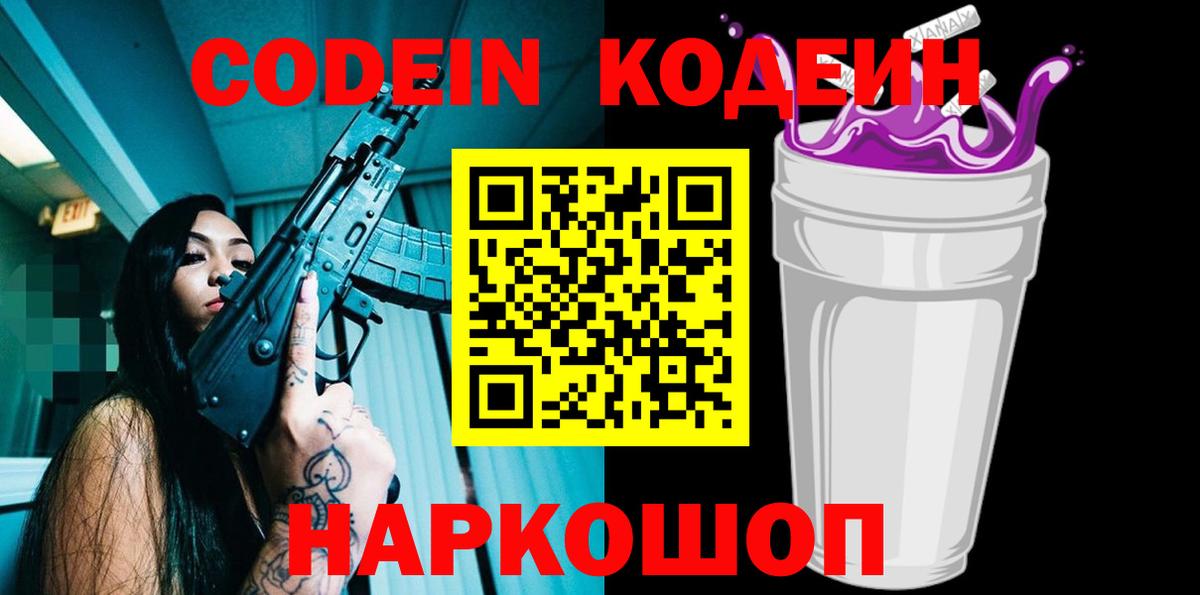 Ростов Великий  Кодеин напиток Lean (лин)  Вход с VPN 