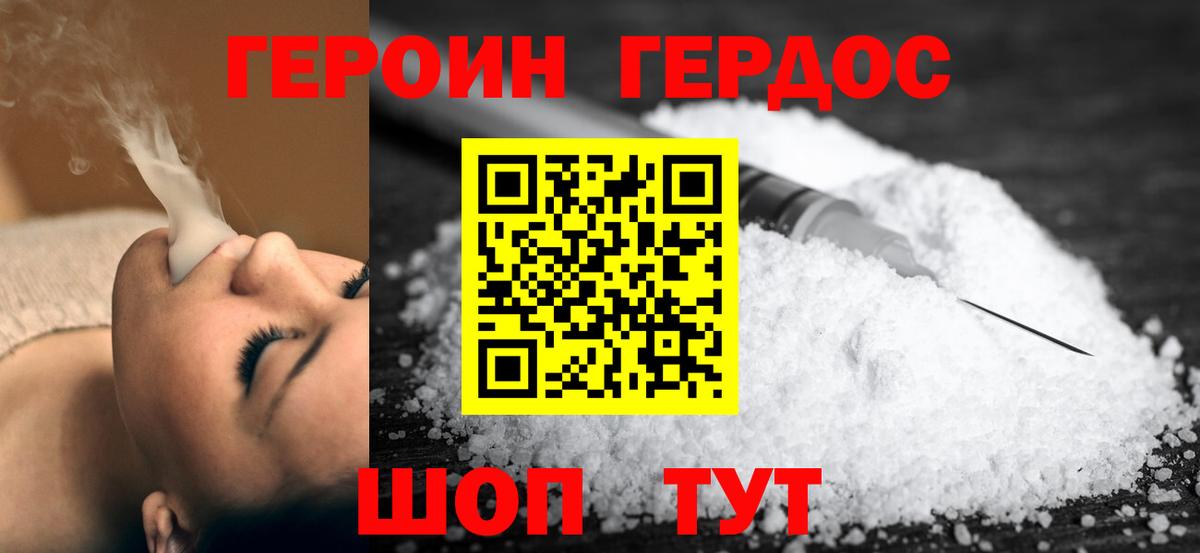 Героин  Вход с VPN  Ростов Великий  ГЕРОИН герыч 