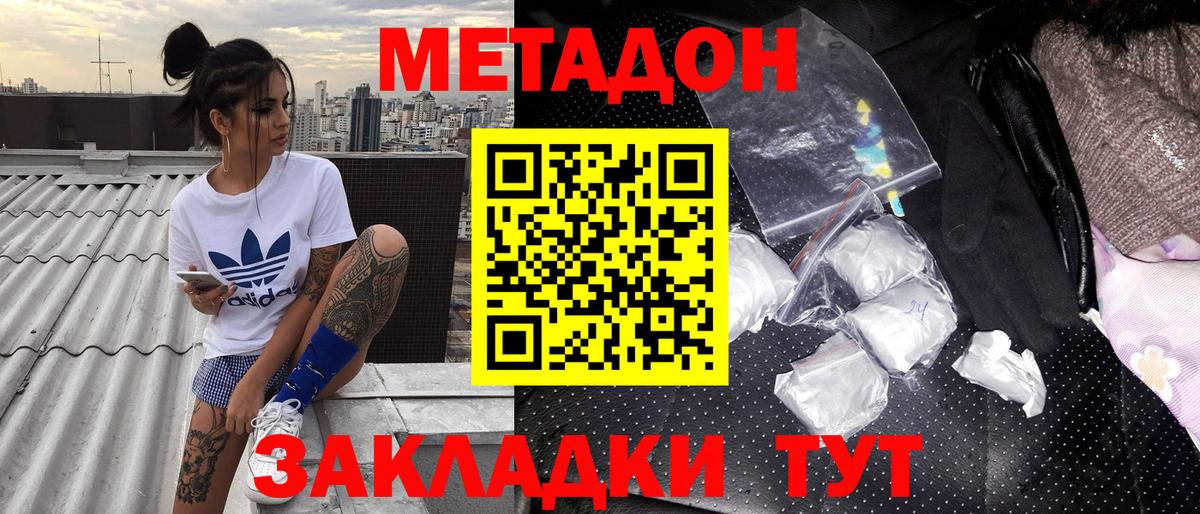 МЕТАДОН methadone  Метадон methadone  Вход с VPN  Ростов Великий 
