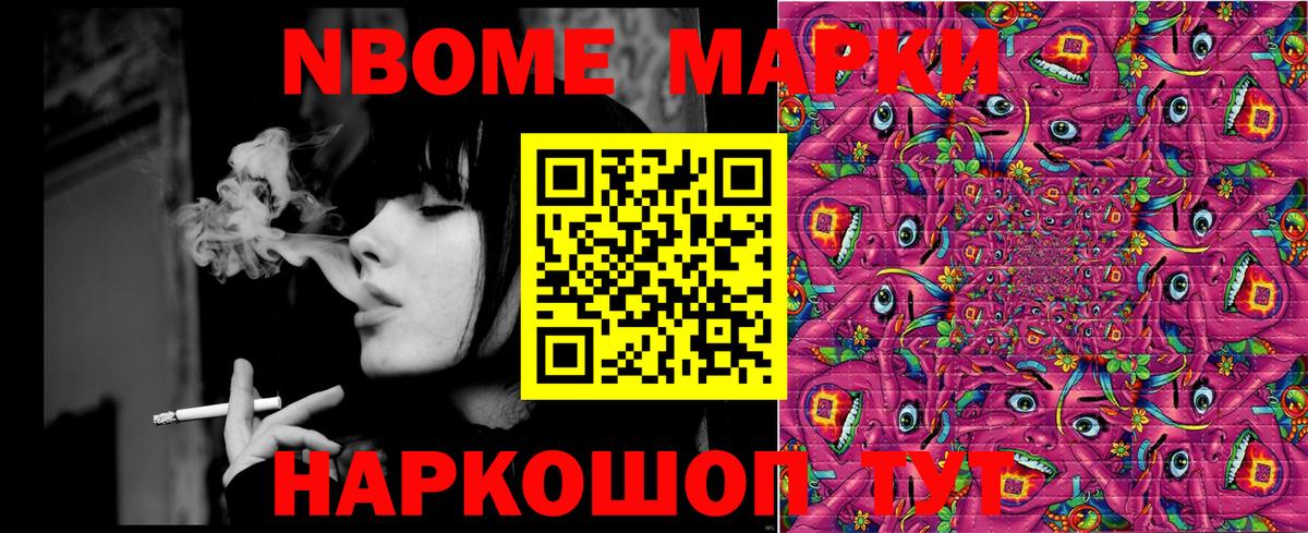 Марки N-bome 1500мкг  Вход с VPN  Ростов Великий 